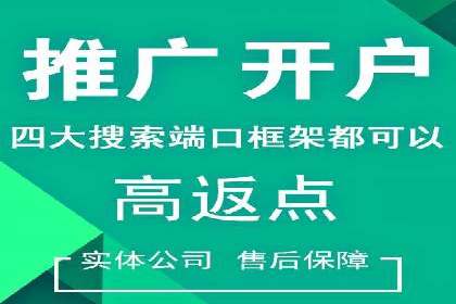 某电商平台的网络推广开户经验分享
